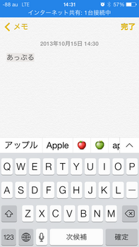 アイフォン文字入力2013-10-15 14.31.38.png