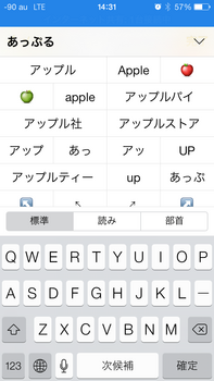 アイフォン文字入力2013-10-15 14.31.45.png