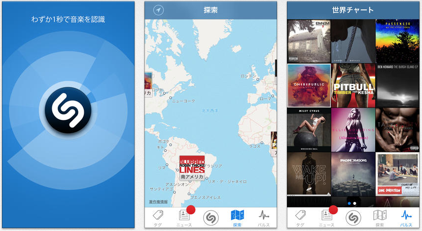 Shazam アプリ 2014-04-20 16.27.25.png